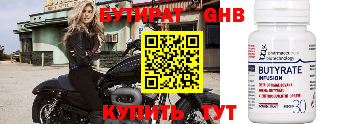 Родники  Бутират оксибутират  Бутират  Вход с VPN 