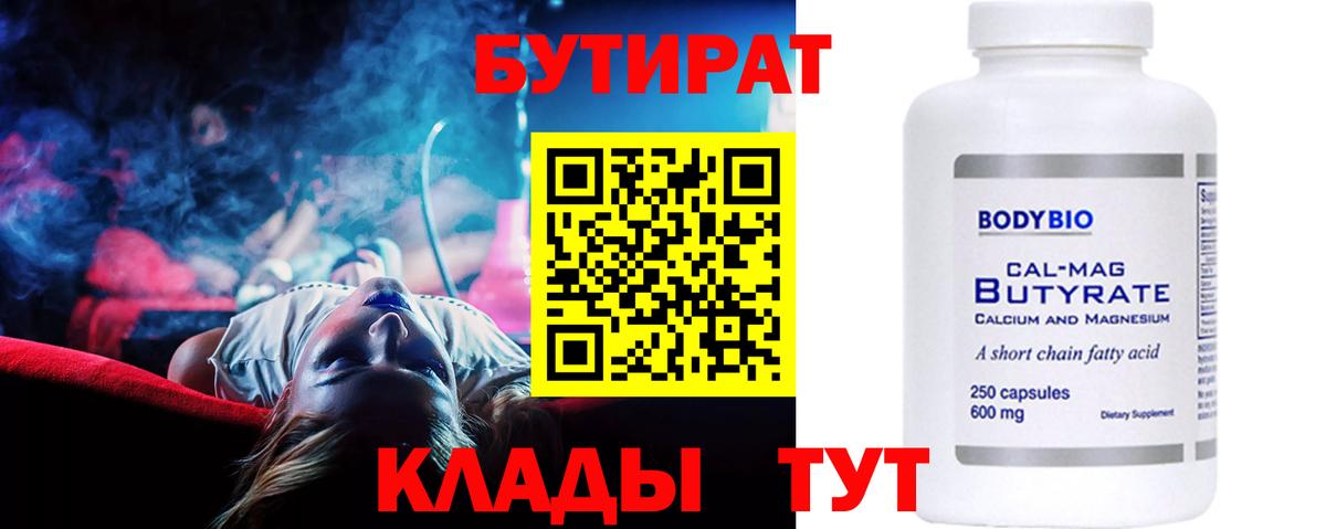 Бутират BDO 33% Родники