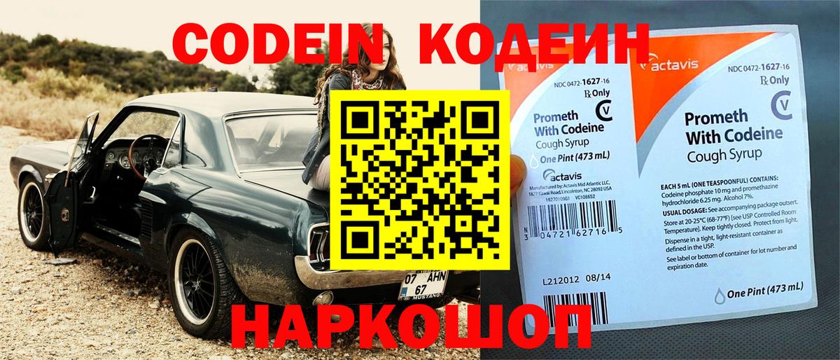 Родники  Кодеин Purple Drank  Вход с VPN 