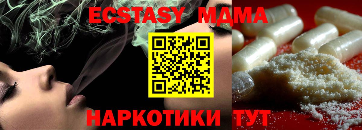 МДМА кристаллы  MDMA Molly  MDMA  Родники  Вход с VPN 